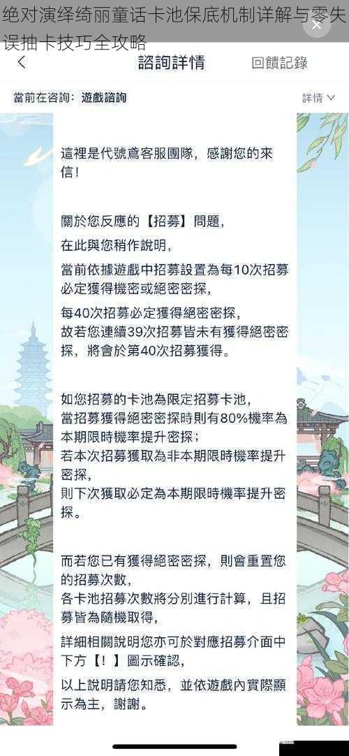 绝对演绎绮丽童话卡池保底机制详解与零失误抽卡技巧全攻略