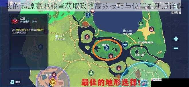 我的起源高地熊蛋获取攻略高效技巧与位置刷新点详解