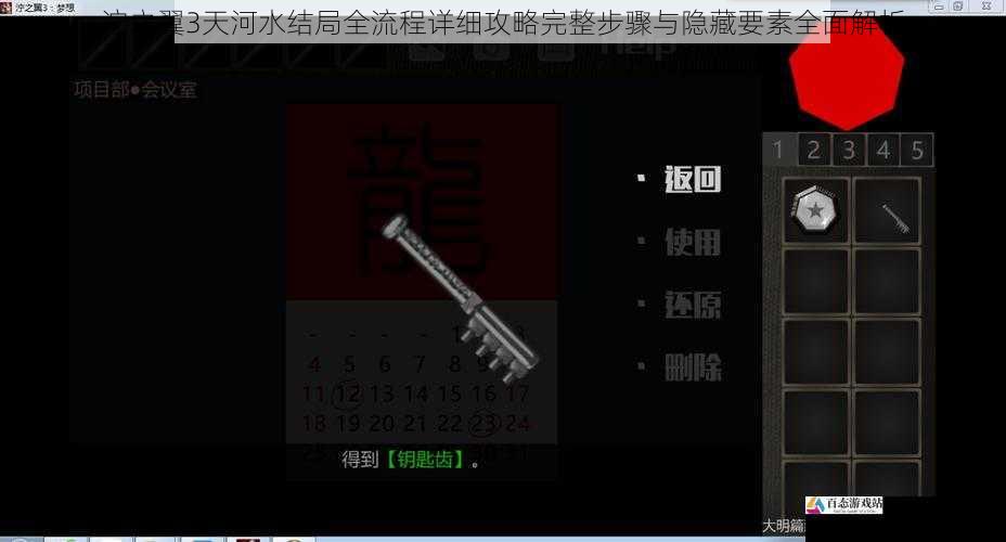 泞之翼3天河水结局全流程详细攻略完整步骤与隐藏要素全面解析