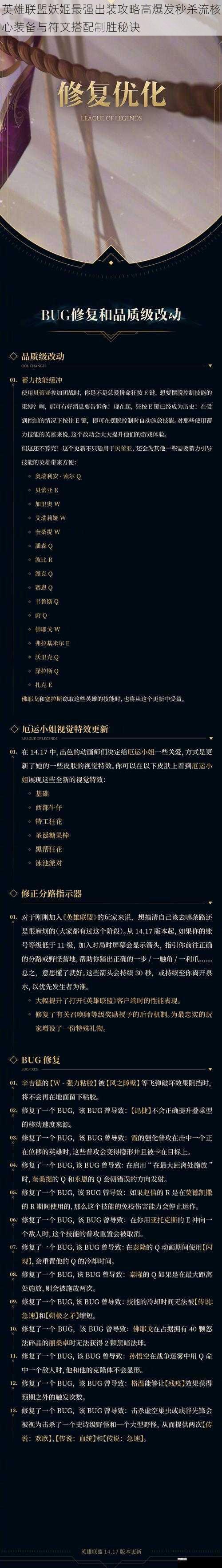 英雄联盟妖姬最强出装攻略高爆发秒杀流核心装备与符文搭配制胜秘诀