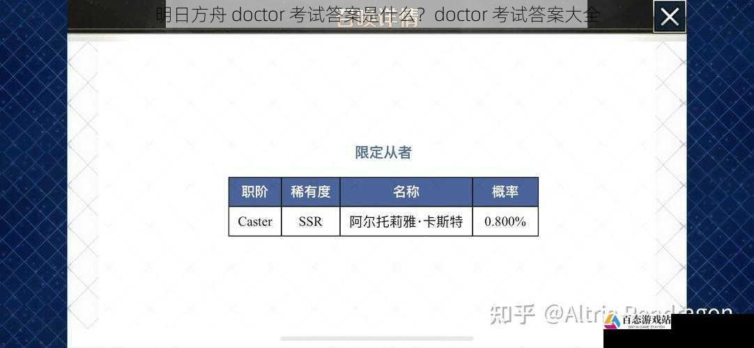 明日方舟 doctor 考试答案是什么？doctor 考试答案大全