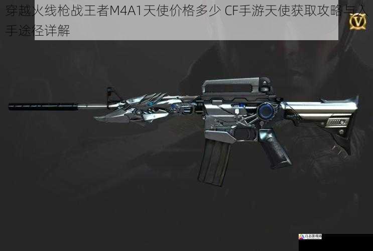 穿越火线枪战王者M4A1天使价格多少 CF手游天使获取攻略与入手途径详解