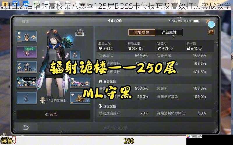 明日之后辐射高校第八赛季125层BOSS卡位技巧及高效打法实战教学