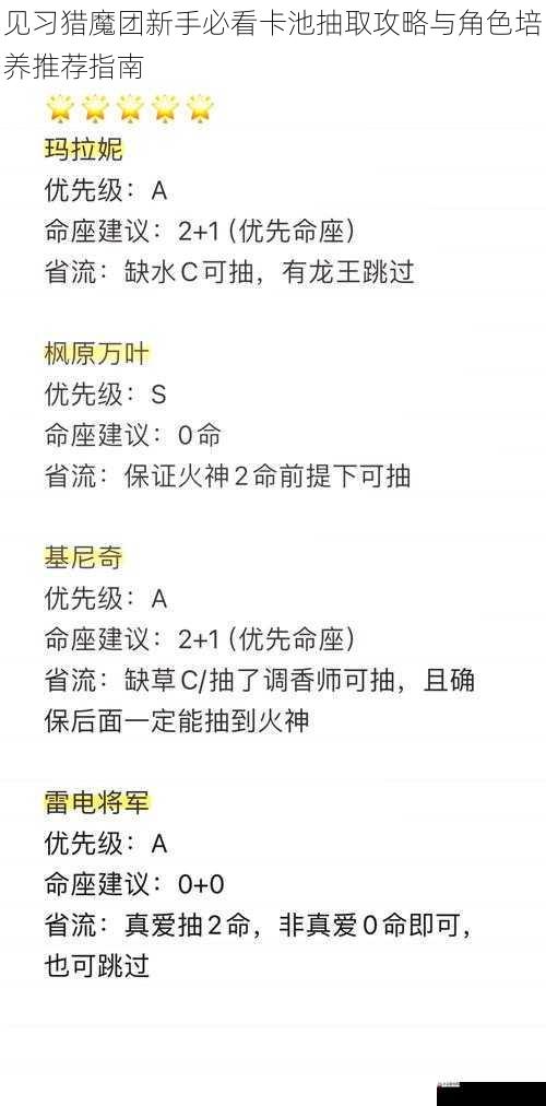 见习猎魔团新手必看卡池抽取攻略与角色培养推荐指南