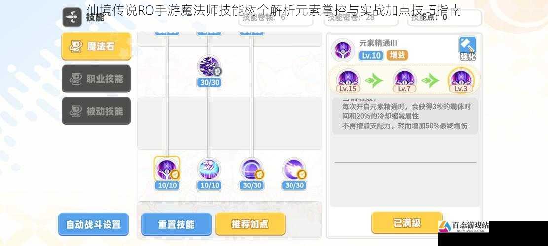 仙境传说RO手游魔法师技能树全解析元素掌控与实战加点技巧指南