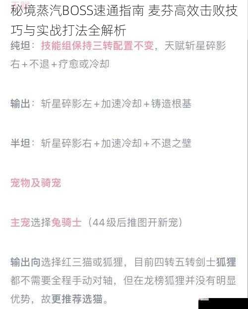 秘境蒸汽BOSS速通指南 麦芬高效击败技巧与实战打法全解析