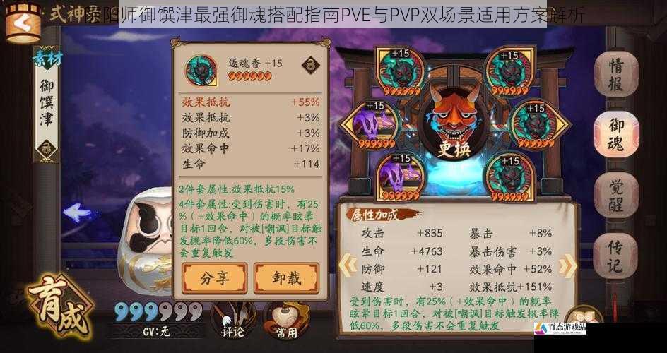 阴阳师御馔津最强御魂搭配指南PVE与PVP双场景适用方案解析