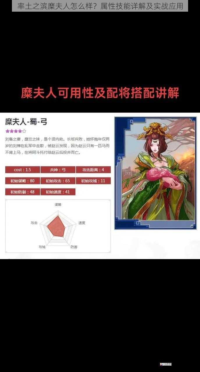 率土之滨糜夫人怎么样？属性技能详解及实战应用