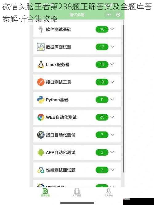 微信头脑王者第238题正确答案及全题库答案解析合集攻略