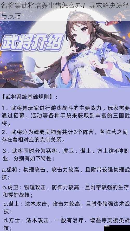 名将集武将培养出错怎么办？寻求解决途径与技巧