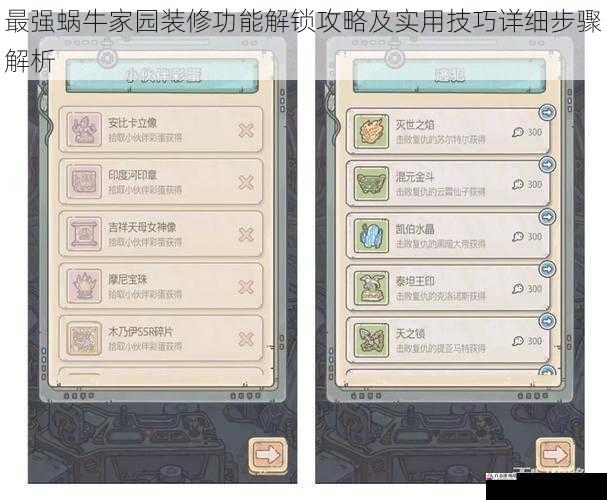 最强蜗牛家园装修功能解锁攻略及实用技巧详细步骤解析