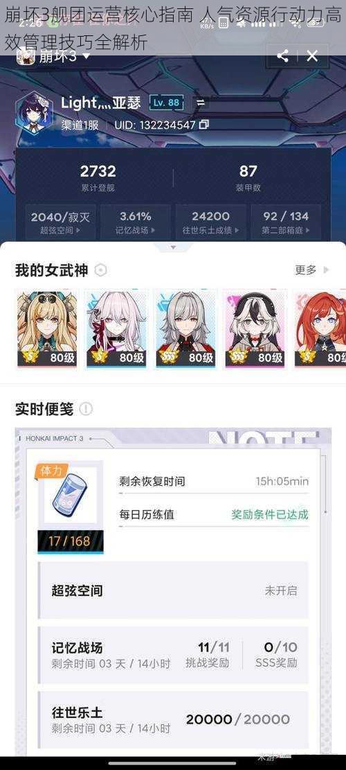 崩坏3舰团运营核心指南 人气资源行动力高效管理技巧全解析