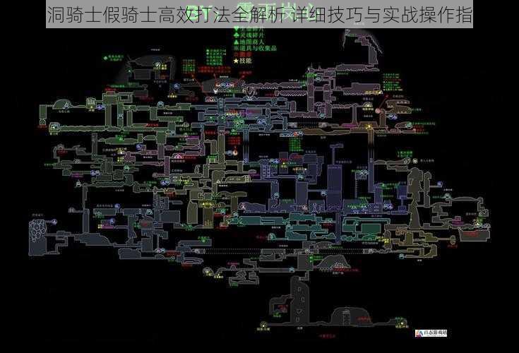 空洞骑士假骑士高效打法全解析 详细技巧与实战操作指南