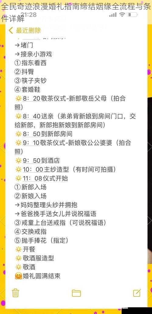 全民奇迹浪漫婚礼指南缔结姻缘全流程与条件详解