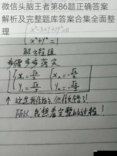 微信头脑王者第86题正确答案解析及完整题库答案合集全面整理