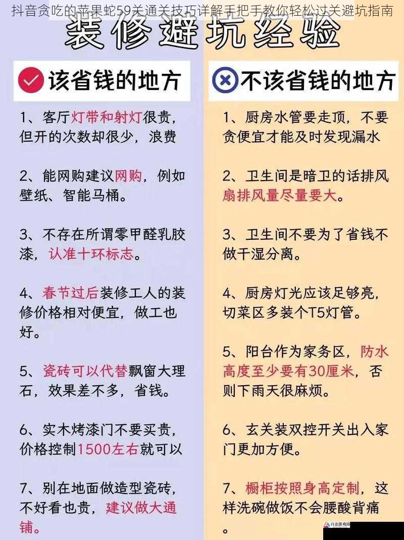 抖音贪吃的苹果蛇59关通关技巧详解手把手教你轻松过关避坑指南