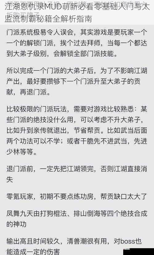 江湖恩仇录MUD萌新必看零基础入门与太监流制霸秘籍全解析指南