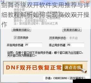 剑舞奇缘双开软件实用推荐与详细教程解析如何实现高效双开操作