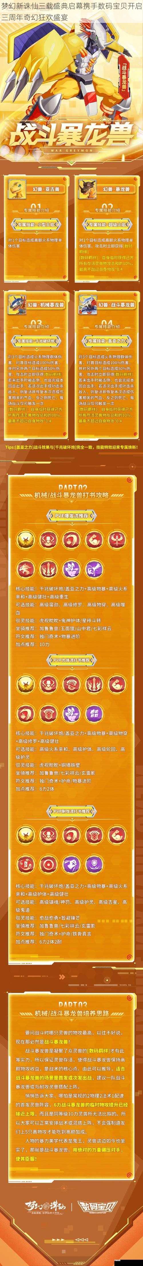 梦幻新诛仙三载盛典启幕携手数码宝贝开启三周年奇幻狂欢盛宴