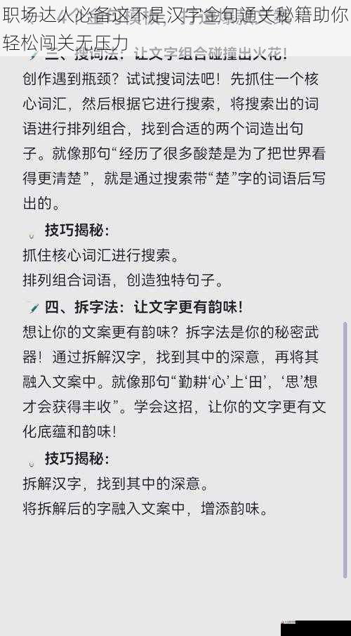 职场达人必备这不是汉字金句通关秘籍助你轻松闯关无压力