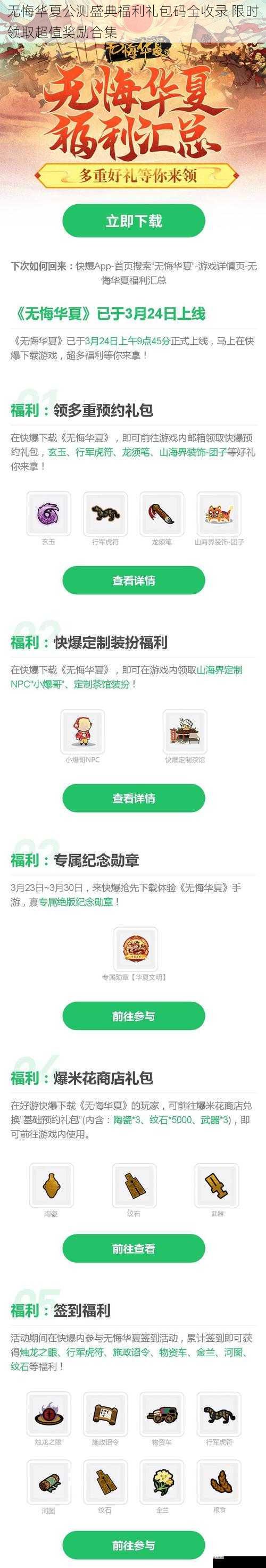 无悔华夏公测盛典福利礼包码全收录 限时领取超值奖励合集