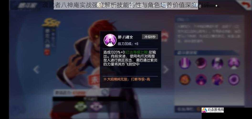 魂武者八神庵实战强度解析技能特性与角色培养价值深度测评